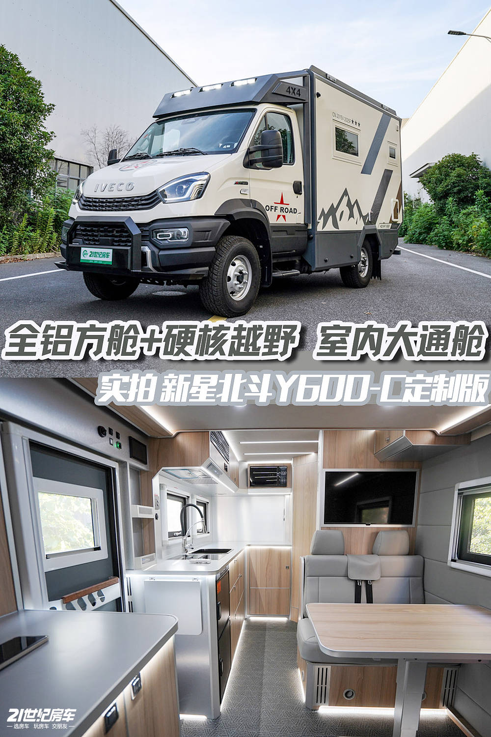 全铝方舱+强越野，从驾驶室大通舱到后置卫洗区，新星北斗Y600-C_1